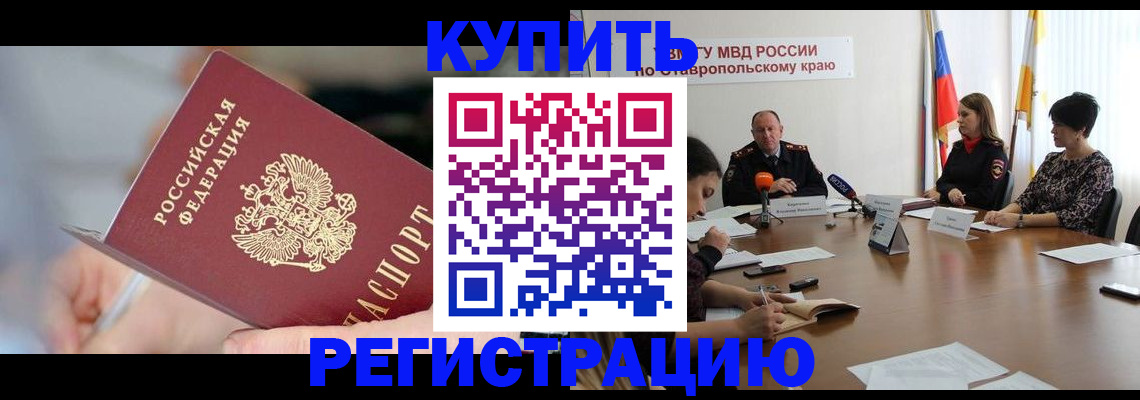 купить прописку в Сертолово